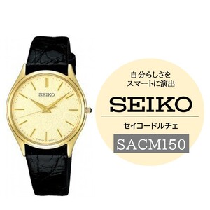 SEIKO 腕時計 ドルチェ 【SACM150】 電池式クオーツ／ メンズ 革 サイド ワニ セイコー 時計 ウォッチ ウオッチ ブランド プレゼント SEIKO 信州 長野県 諏訪 諏訪市 【61-10】