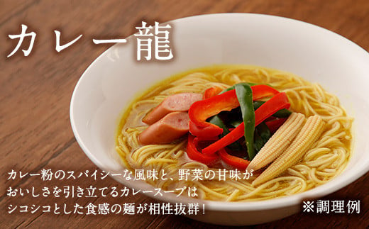 龍麺三昧 ラーメンセット 4種 各5本 合計20人前