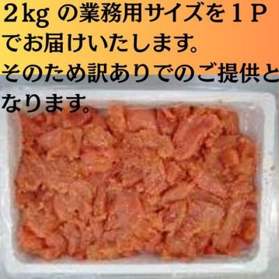 ふるさと納税 広川町 博多辛子明太子2kg入業務用　訳あり!(広川町) |  | 01