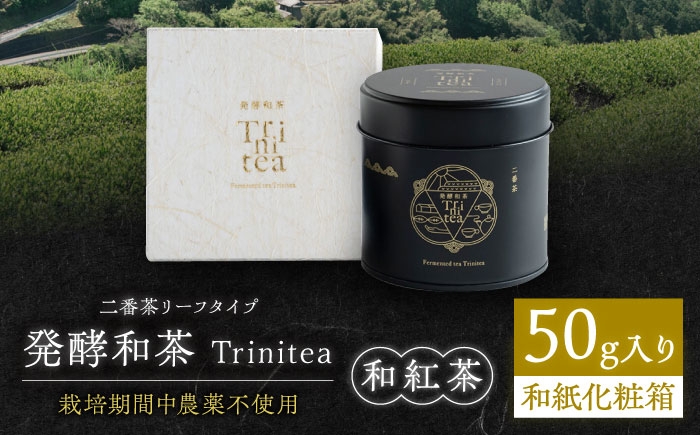
                  発酵和茶Trinitea 二番茶リーフタイプ 和紙化粧箱入り / 紅茶 和紅茶 茶葉 ギフト プレゼント 白川町 / ヨリスグリ [AWBV006]
                
