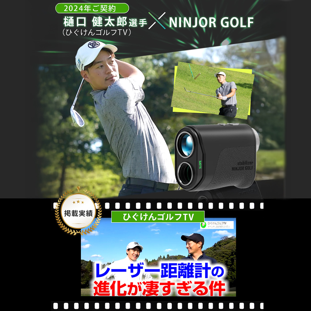 NINJOR GOLF NJ MINI Stabilizer LCD （ ブラック ） ゴルフ レーザー 距離計 コンパクトサイズ 距離測定器 手振れ補正 ゴルフ距離計 生活防水 IPX4 [FE11