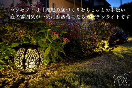 FUTURE ノルディックガーデンライト［FF45］ //  キャンプ BBQ アウトドア  フューチャーフォックス