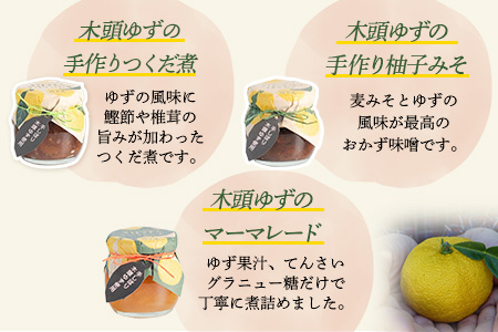 【ギフトセット】柚冬庵 6点セット【徳島 那賀町 木頭柚子 ゆず ユズ 柚子 万能調味料 調味料ギフト 調味料 料理 果汁 ぽん酢しょうゆ 佃煮 味噌 おかず味噌 ごはんのおとも ジャム マーマレード