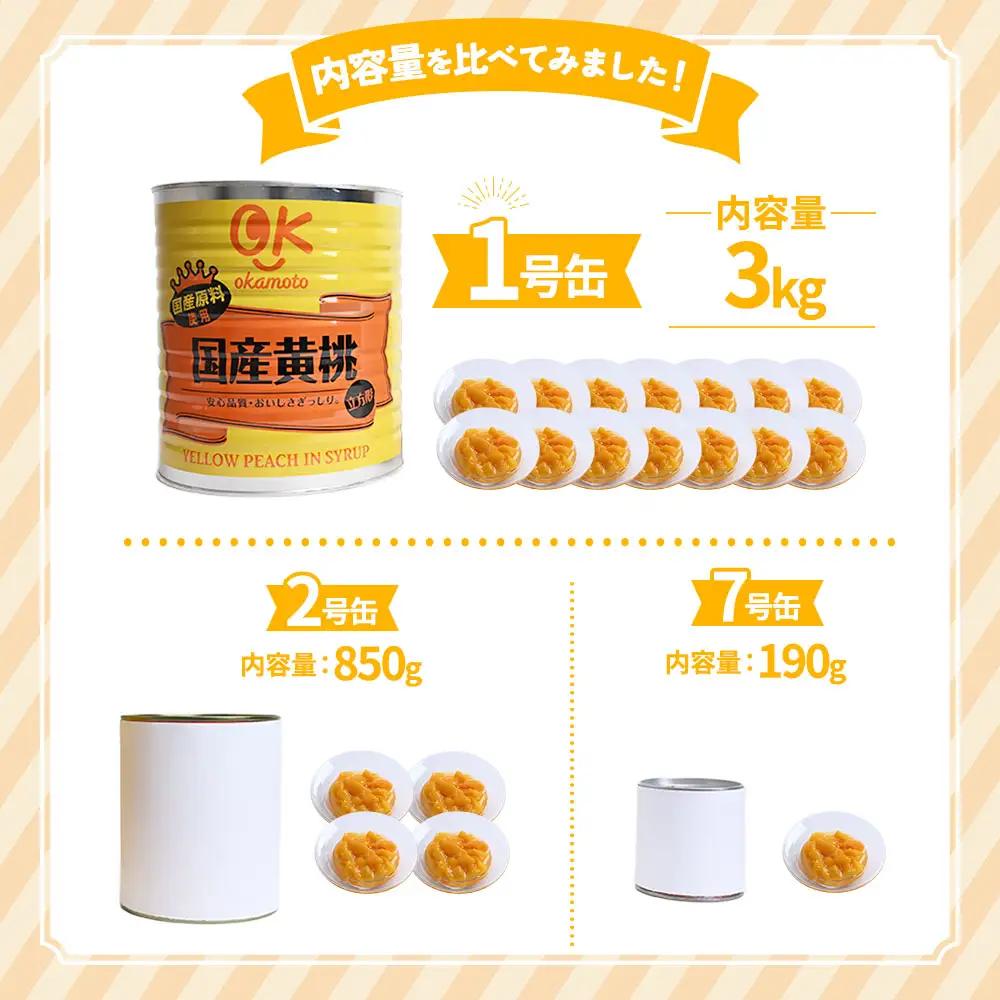 【ふるなび限定】＜業務用＞ 青森県産黄桃 6kg フルーツ缶詰 もも 桃 FN-Limited-PR