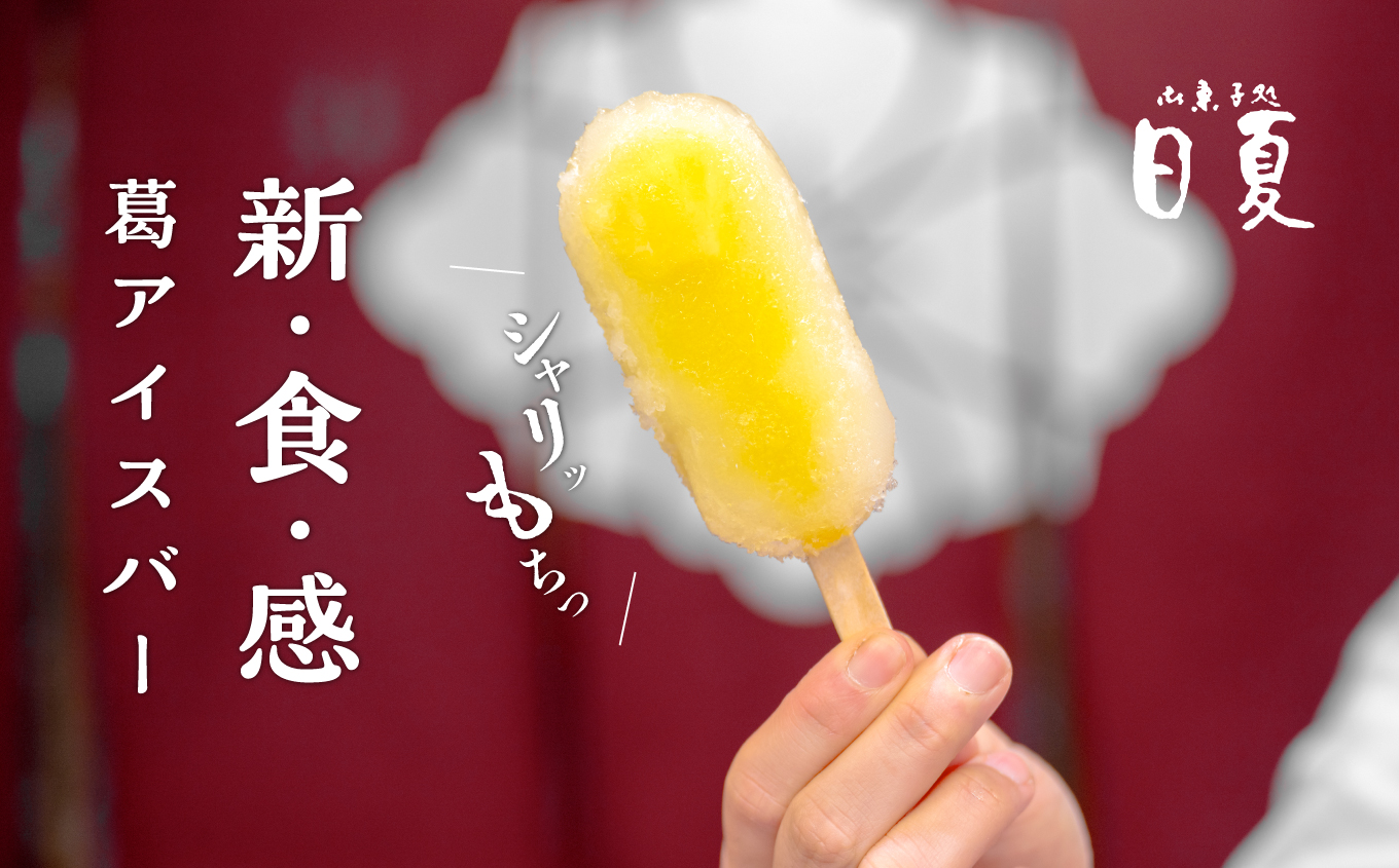 葛バー 詰め合わせ 6種12本 葛 くず 葛バー スイーツ デザート フルーツ アソート セット 葛アイス アイス もっちり ひんやり 春 夏 秋 冬 新食感 おすすめ お中元 お歳暮 ギフト 二本松