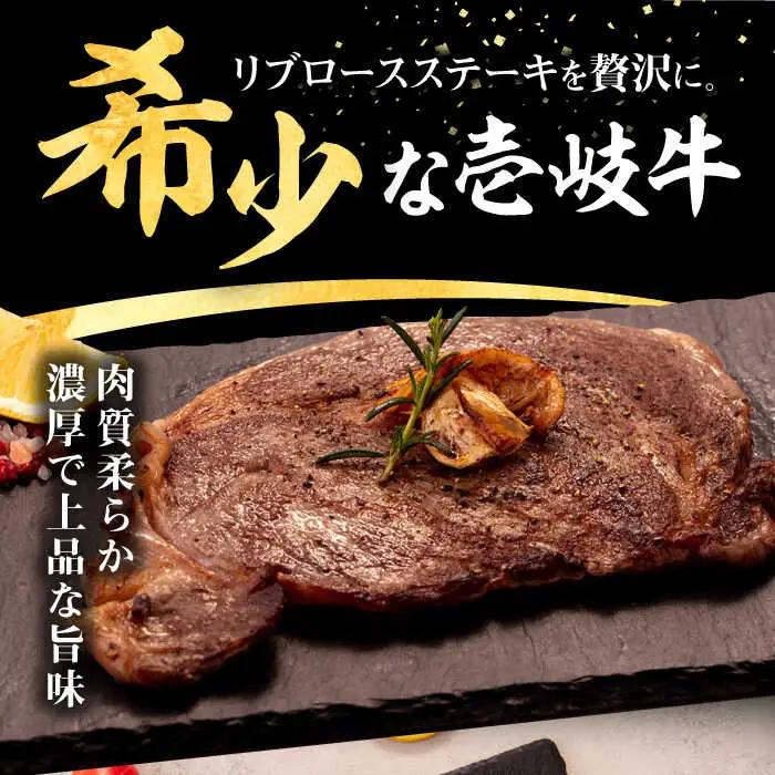 壱岐牛 リブロースステーキ 400g《壱岐市》【株式会社イチヤマ】 肉 牛肉 リブロース ステーキ BBQ 焼肉 [JFE055] 26000 26000円