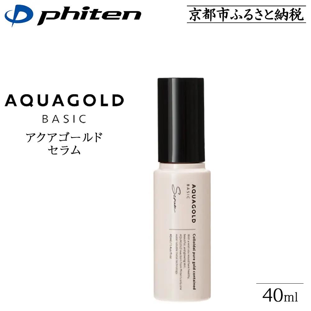 ファイテン アクアゴールド セラム b 美容液 化粧品