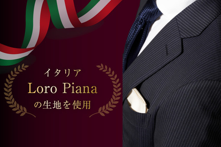 AG111「Lonner（ロンナー）」　オーダースーツお仕立券＜プランB＞【BSモデル / ブルーステッチモデル / 島原ソーイング / ロロピアーナ / 1着分】