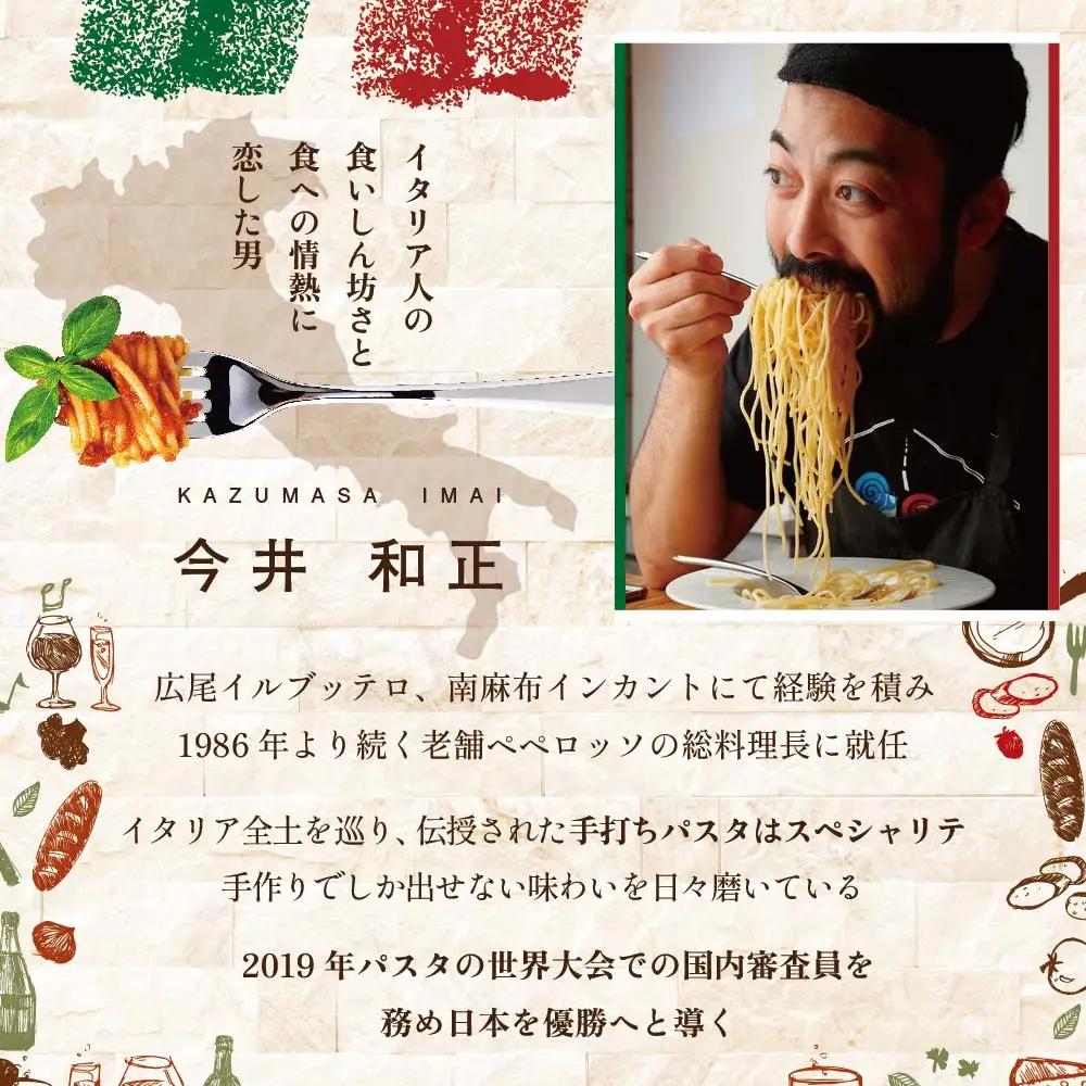 【ふるなび限定】【池ノ上 イタリア郷土料理】ペペロッソ「別海町の恵み×イタリア郷土料理のフルコース」お食事券1名様 北海道