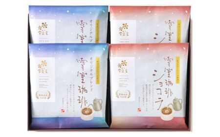 越後雪室屋　雪室珈琲ドリップセット　20PIECES ドリンク 飲料 ドリップコーヒー 