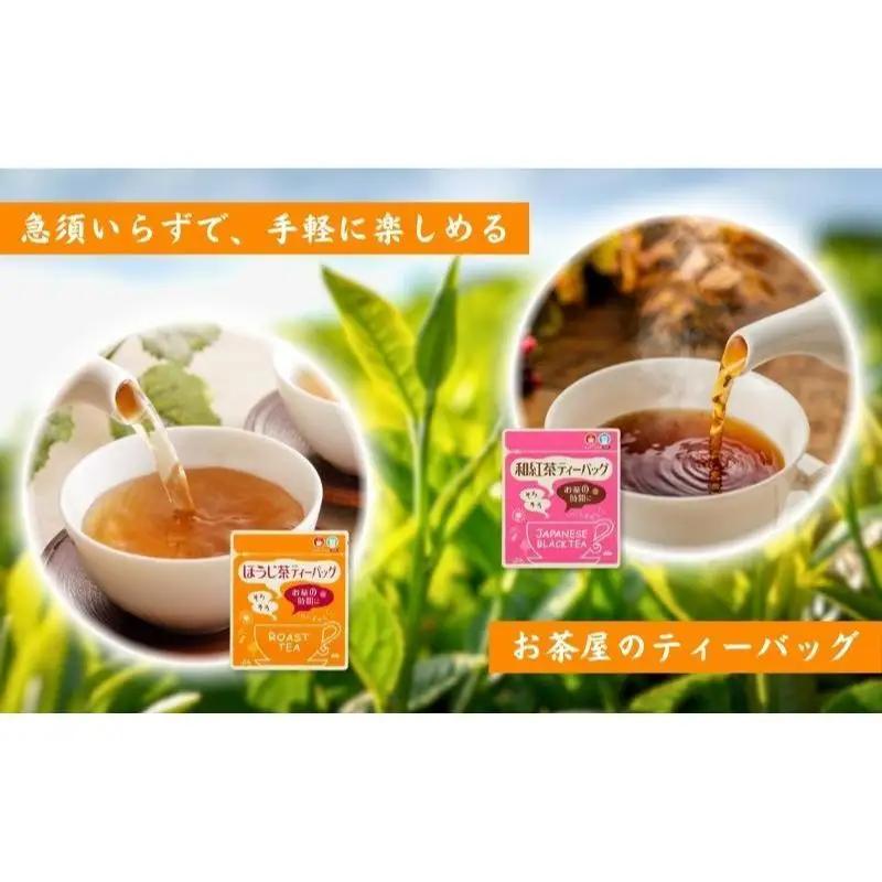 和紅茶ティーバッグ2g×20ヶ入×3袋、上ほうじ茶ティーバッグ2g×20ヶ入×3袋 飲料類 お茶 焙煎 焙じ茶 セット 詰め合わせ 