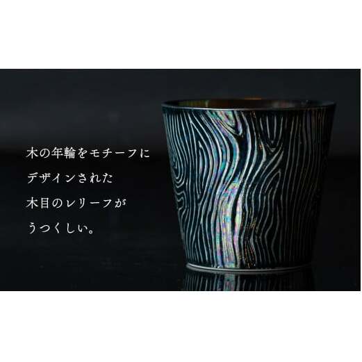 【晩酌を華やかに】メタリックな有田焼 ロックカップ(木目) 黒色 計2個セット 女性にも人気 【喜鶴製陶】軽量 ギフト ペアセット 食器 有田焼 ロックグラス ビアカップ タンブラー A18-91_イ