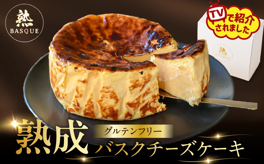 
                  ≪配送日が選べる≫ テレビ番組【ヒルナンデスで紹介!!】熟成バスクチーズケーキ ケーキ チーズケーキ バスクチーズケーキ スイーツ デザート 洋菓子 冷凍 ギフト プレゼント 贈答用 北海道 浜中町 ふるさと納税 人気_H0041-100-SKU
                