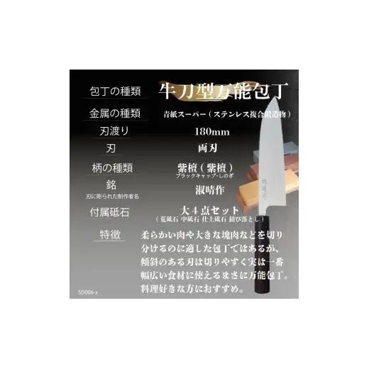 【万能包丁18cm砥石セット】 鍛造包丁