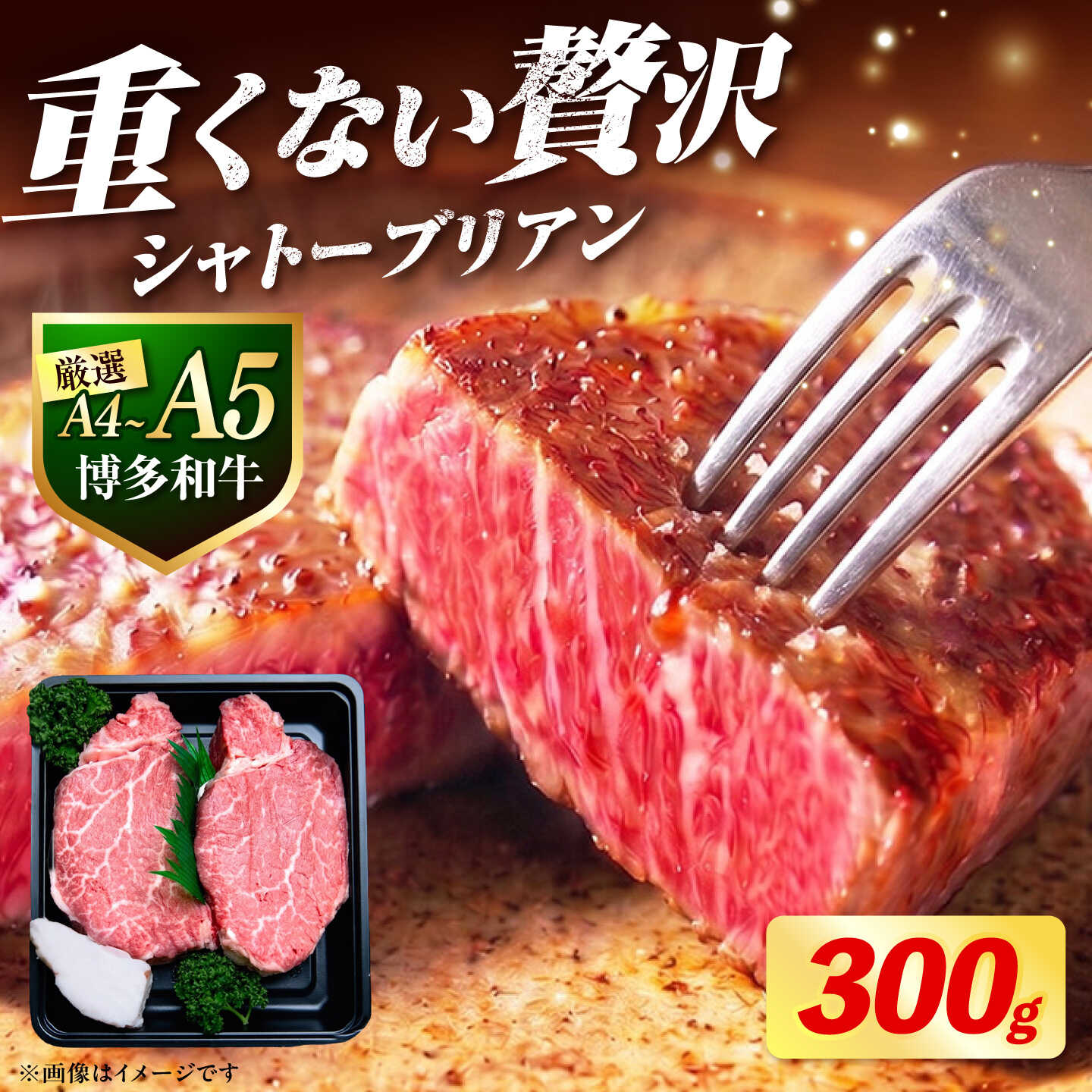 【ふるさと納税】博多和牛 シャトーブリアン ステーキ 150g×2枚（300g）選べるお届け回数 《築上町》【肉のくまもと屋】[ABEZ008] 定期便 ヒレ 肉 和牛 #BBQ 超希少部位 フィレ ヘレ 黒毛和牛 高級 ギフト 贅沢 贈答 牛 牛肉 ご褒美 福岡 九州 お取り寄せ