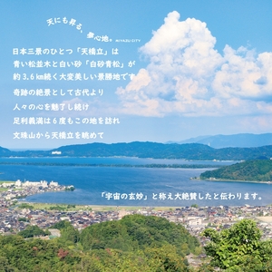 日本三景「天橋立」の旅館組合施設でご利用頂ける【宿泊・食事補助券H(150,000円)】