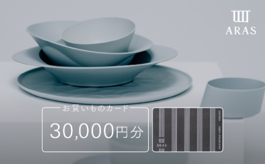 ARASお買いものカード30000円分 ARAS 【F6P-3158】
