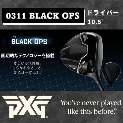 ふるさと納税 小山市 PXG BLACK OPS 0311 ドライバー　45.5-R