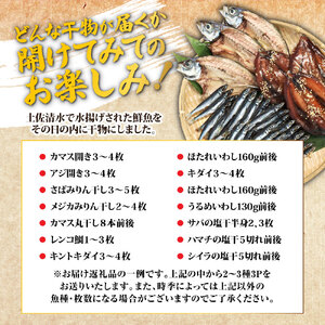 季節の干物 ２～３種類 セット おためし ギフト対応【季節の干物】【R00795】