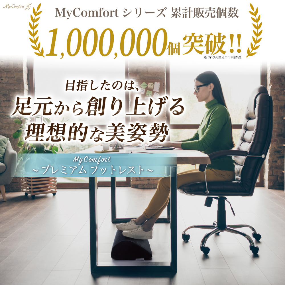MyComfort プレミアムフットレスト 1個 グレー