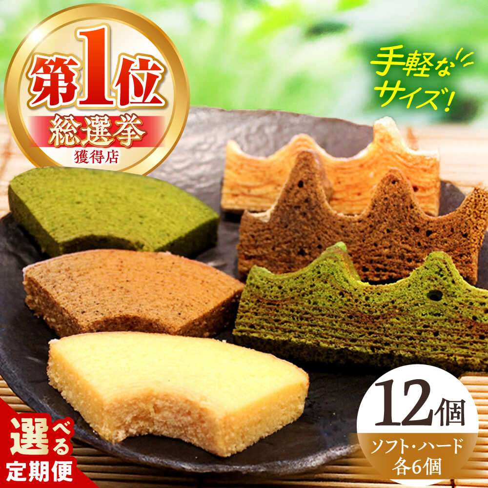 【ふるさと納税】【選べる定期便回数】「龍乃掌」カットバウム12個セット / バームクーヘン バウムクーヘン 米粉 スイーツ 洋菓子 焼菓子 送料無料 おやつ お菓子 小麦不使用 グルテンフリー ギフト 手土産 敬老の日 お取り寄せ デザート / 亀山市 / 瑞宝軒 [AMAU029]