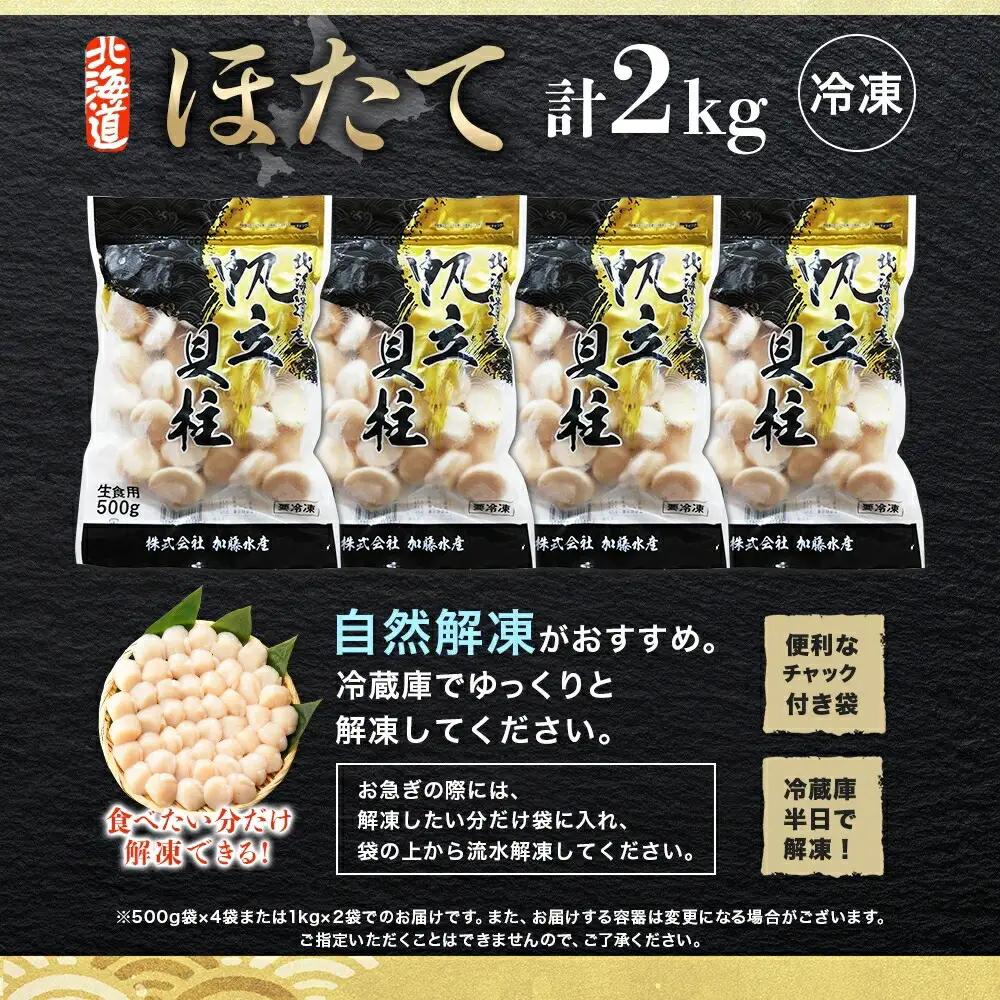ホタテ　玉冷　2㎏ 3710