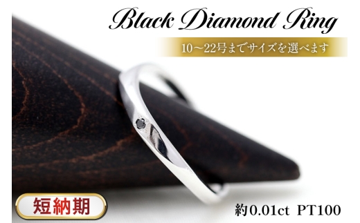 リング 結婚 指輪 PT100 プラチナ 10％ メンズリング ブラックダイヤ 0.01ct ウェーブライン S字 10～22号 【232-pt100m】 [オーダーメイドジュエリーメイ 山梨県 韮崎市 20745471-l] アクセサリー アクセ メンズ ダイヤ ジュエリー 宝石 マリッジリング