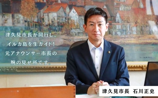 【つくみイルカ島 / お土産付】市長が案内する「つくみイルカ島」体験チケット ペア入場券 | イルカ体験 イルカ島 いるか 体験チケット 体験ちけっと たいけんチケット 大分県 九州 津久見市 【ts