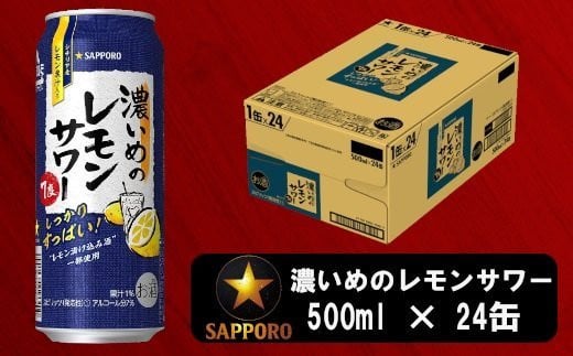 
a14-028　サワー 濃いめの レモン サワー　サッポロ　500ml
