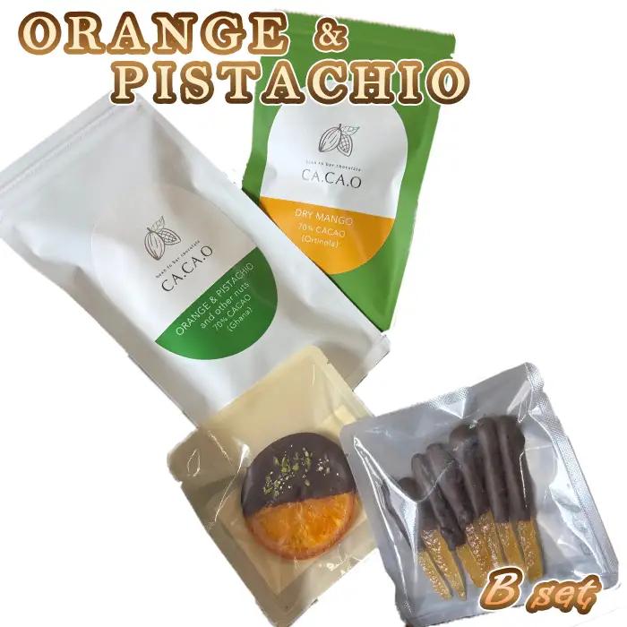 ORANGE ＆ PISTACHIO B set ／ チョコ カカオ豆 無添加 きび糖 大人チョコ 甘さ控えめ 香り豊か 柑橘チョコ オレンジピール ピスタチオ ドライマンゴー シトロネット 手作り ギフト ご褒美 スイーツ 詰め合わせ 埼玉県 No.334