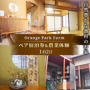 宿泊 沼津市  Orange Park Farm ペア宿泊券 