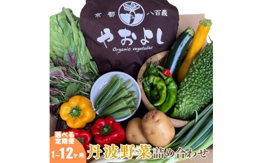 
                  [№5334-0256]＜京野菜の京都やおよし＞丹波野菜詰め合わせセット《栽培期間中農薬不使用 野菜》※北海道・沖縄・離島への発送不可
                