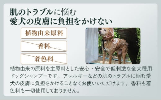 KU393 植物由来の原料「クリスタルライフフォードッグ」1150ml＆携帯用「ドッグシャンプー　厭わず」80ml×1本【Qcompany】