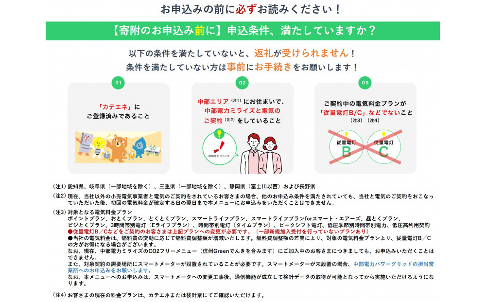阿智村産CO2フリーでんき 70,000 円コース（注：お申込み前に申込条件を必ずご確認ください）