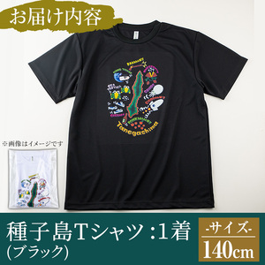 n209-BL-140 【数量限定】種子島Tシャツ(ブラック・140cm)鹿児島 種子島 ご当地 衣服 衣類 半袖 おしゃれ オシャレ 選択 吸湿 速乾 ティーシャツ【TEAR DROP】