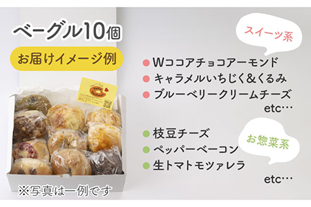 ＜食べ応え抜群！＞ベーグル 詰め合わせ 10個セット【プティ・ボヌール】≪土岐市≫パン 冷凍 国産 小麦  [MDJ001]