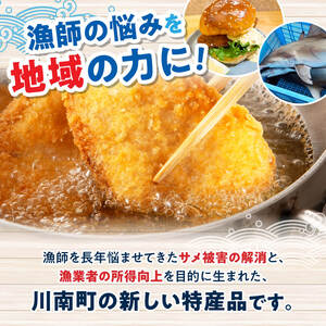 川南獲れフカ（鱶）使用！フカフカフライ　10パック 【 サメ フライ 時短 川南町 通浜直売所 九州 宮崎県 川南町 送料無料 】