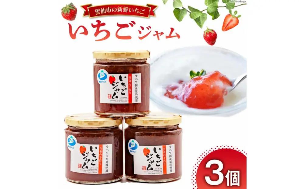 いちごジャム3個セット