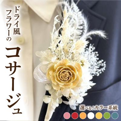 ふるさと納税 小牧市 ドライ風フラワーコサージュ(ブルー系)　[133O15-07]