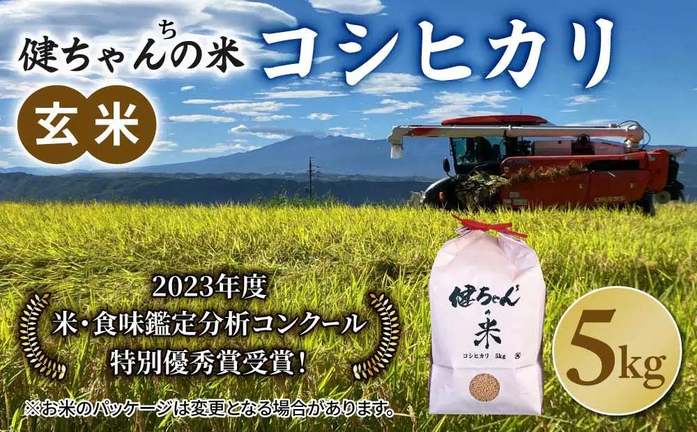 令和8年産新米予約！コシヒカリ玄米5kg 米・食味鑑定分析コンクール特別優秀賞受賞！冷めても美味しい健ちゃんちの米｜ライスファーム小林　※2026年11月以降お届け予定