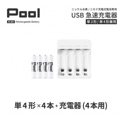ニッケル水素電池Pool−プールー(単4形充電池4本+4ポート充電器)セット【1212960】