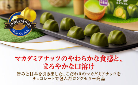 明治 マカダミアチョコレート抹茶 9粒×40箱  チョコレート 明治 チョコ ナッツ マカダミアチョコ お菓子 おやつ ストック スイーツ デザート 抹茶 まっちゃ 大容量 大阪府高槻市/株式会社 丸