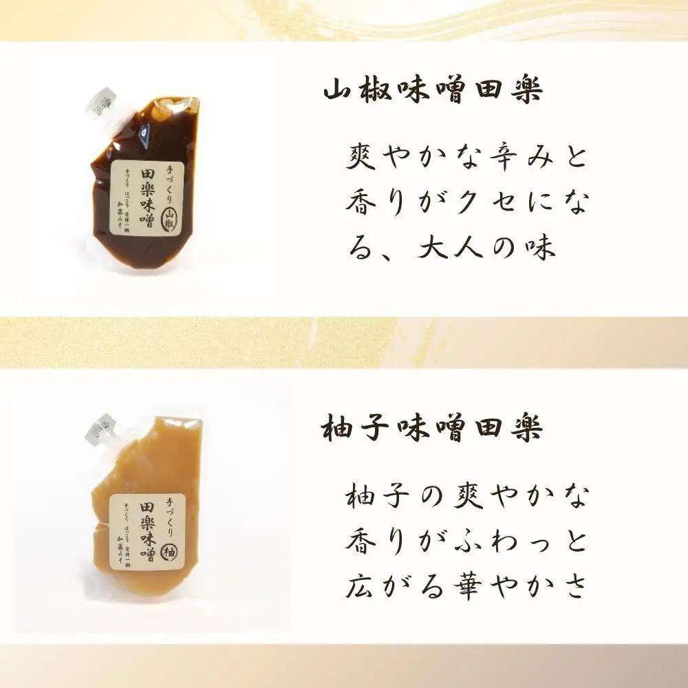 【加藤みそ】田楽みそ2種セット｜京都 西陣 調味料 人気 味噌