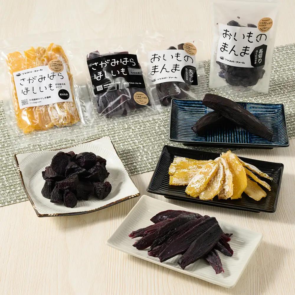 【相模原で育てた紫と黄色の干し芋】4種の干し芋食べ比べセット | 干し芋 ほしいも 芋 さつまいも 紅はるか ふくむらさき 平干し 丸干し 乱切り 4種 食べ比べ セット