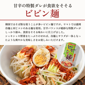 焼肉冷麺ヤマト ビビン麺 4食 1袋2食×2パック  ヤマトフードサービス ビビン麺 yamato005