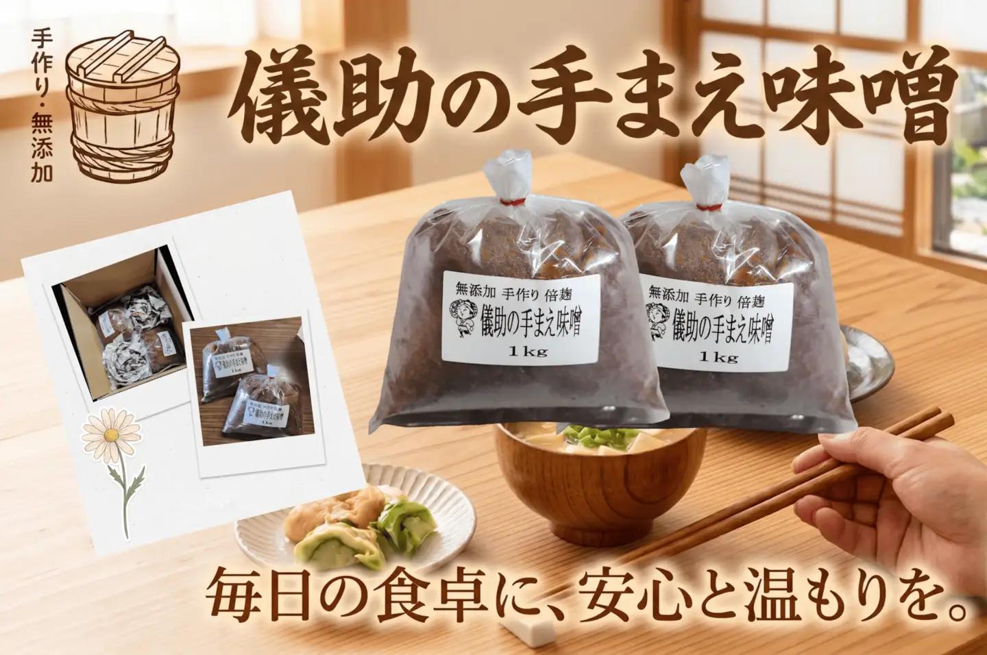 味噌 儀助の手まえ味噌 1kg×2個 みそ 味噌 [K2001]