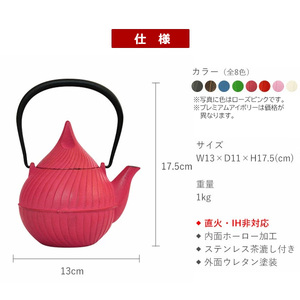 南部鉄器 ティーポット蕾0.4L（ローズピンク）