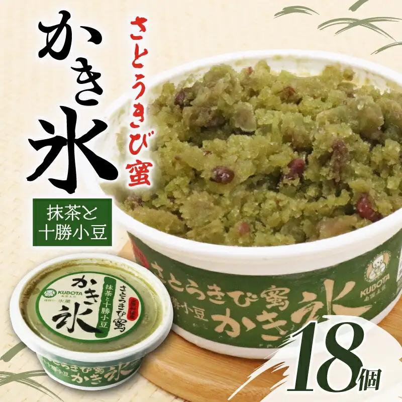 さとうきび蜜かき氷 抹茶と十勝小豆 170ml×18個