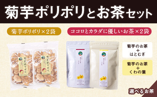 菊芋ポリポリと選べるお茶(10包入り)セット 4種より2袋 《30日以内に出荷予定(土日祝除く)》熊本県 大津町 菊芋茶 FSSC22000取得 ビーツ レモングラス モリンガ 大麦 くわの葉 はとむぎ 株式会社阿蘇自然の恵み総本舗