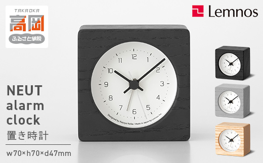 
                  NEUT alarm clock / KK24-09 置き時計 時計 Lemnos レムノス 置時計 目覚まし時計 アナログ 静音 ベッドサイド デスク用 北欧風 シンプル インテリア 日本製 プレゼント ギフト 富山県高岡市 FAD-1379
                